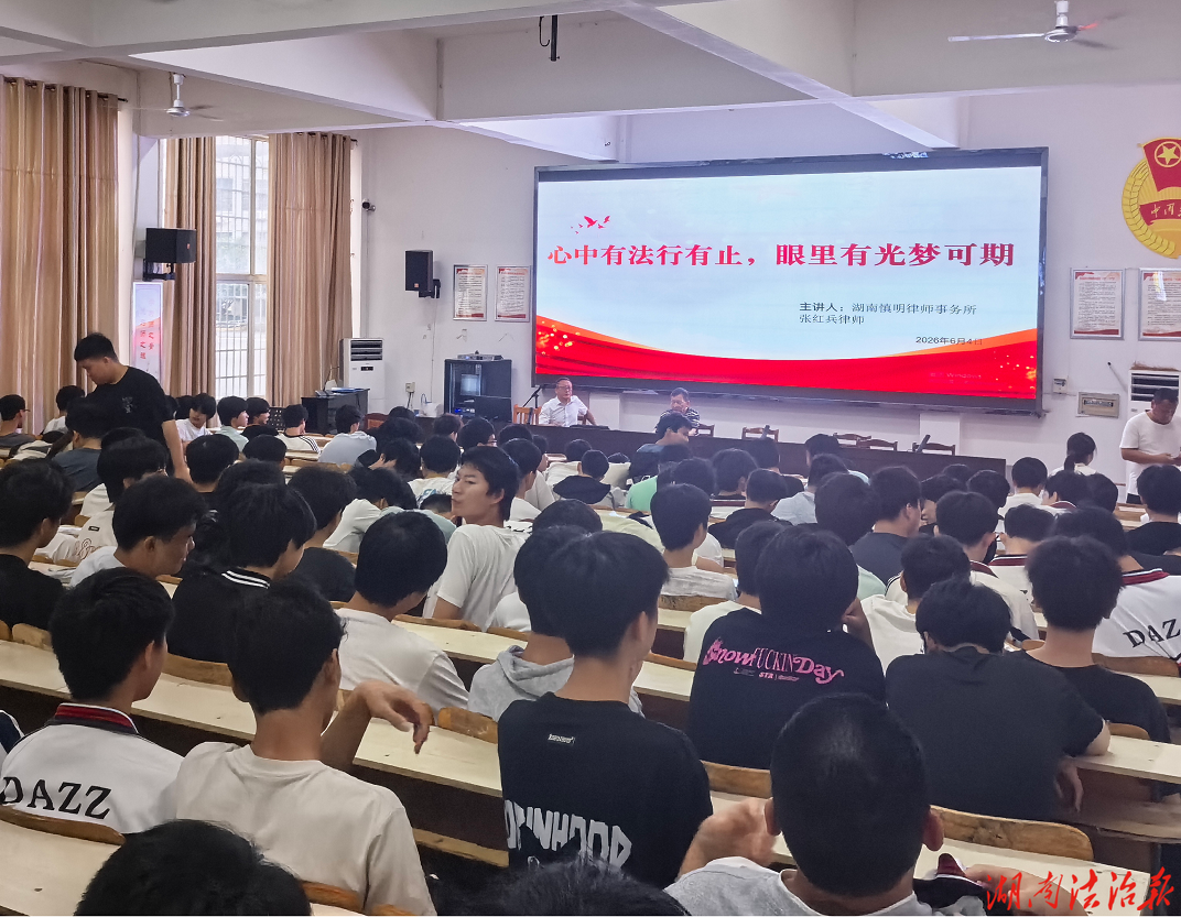 心中有法行有止，眼里有光梦可期——东安县司法局开展送法进校园活动