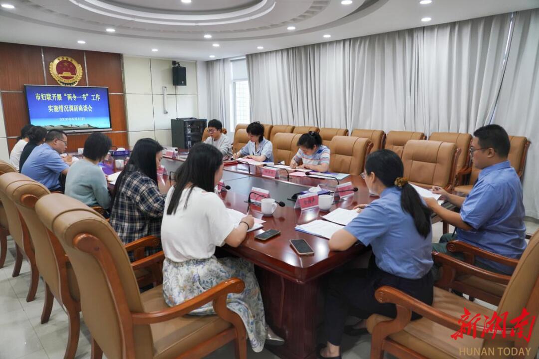 株洲市妇联到茶陵县检察院开展“两令一书”专项调研座谈