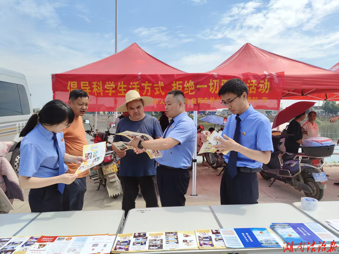 崇尚科学反邪教 普法宣传进乡村｜益阳市检察机关开展反邪教主题宣传活动