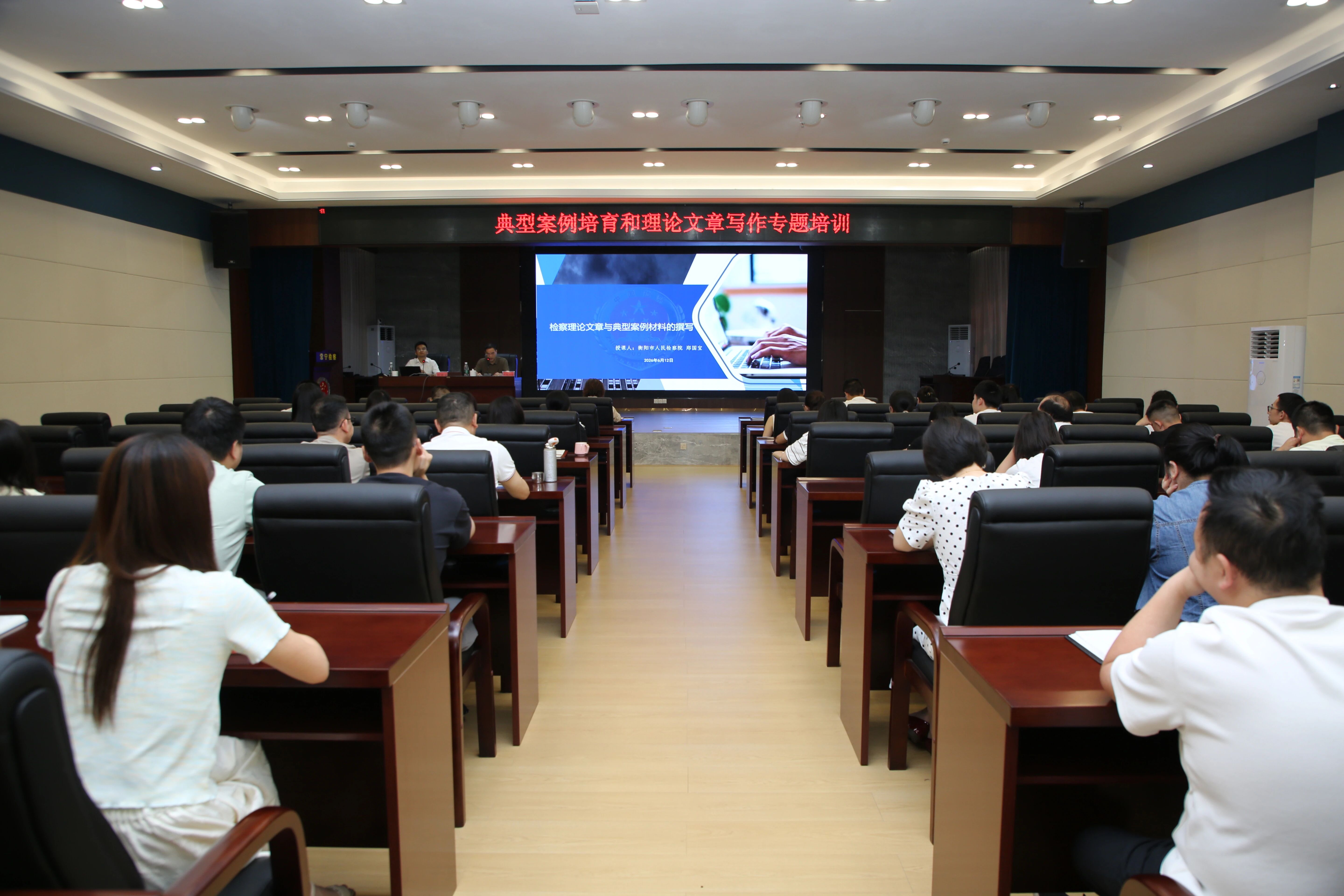 理论调研文章怎么写？“好案件”如何写成“好案例”？常宁检察这堂业务培训来提供新思路