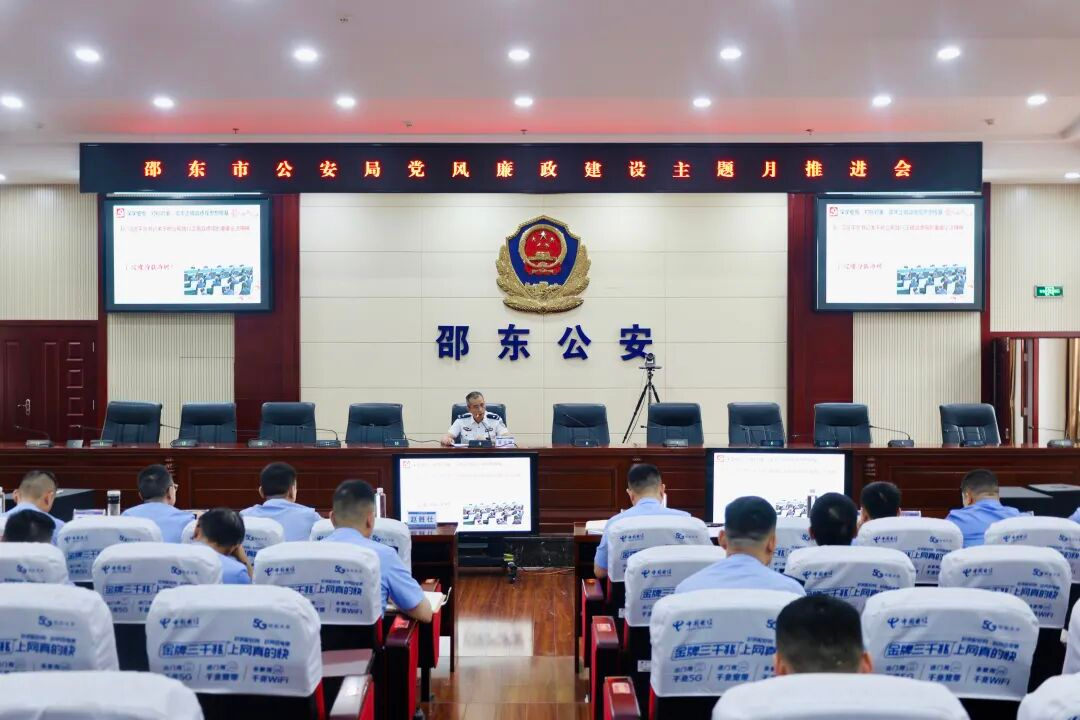 邵东市公安局召开安全生产工作调度会暨党风廉政建设工作推进会