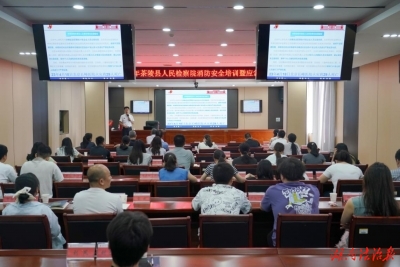 以练筑防，防患未“燃” 茶陵检察安全生产月“火”速练兵