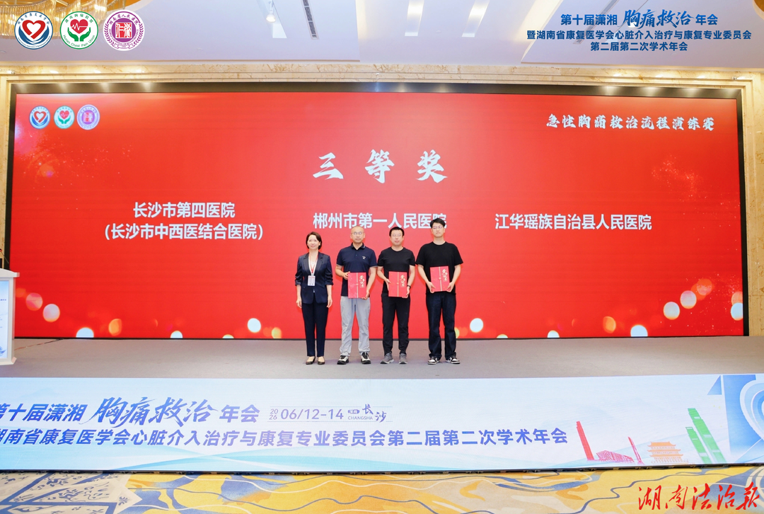 以赛砺技斩获佳绩！江华人民医院荣获省级急性胸痛救治流程演练赛三等奖
