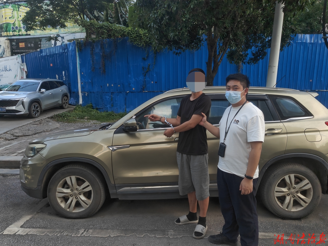 【守护潇湘2026·夏季攻势】兼职赚路费南下，“贴手”赵某被抓现行！