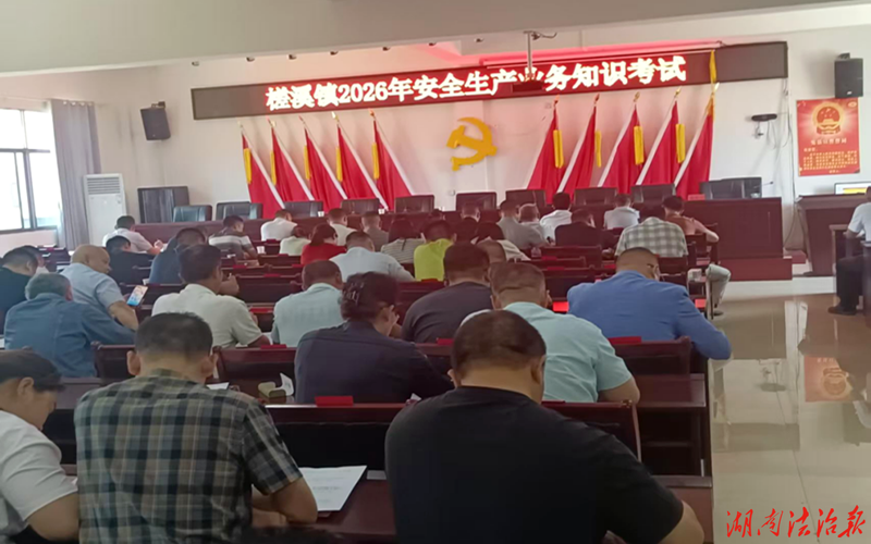 新化县槎溪镇“安全生产月”打出“学考警练”组合拳