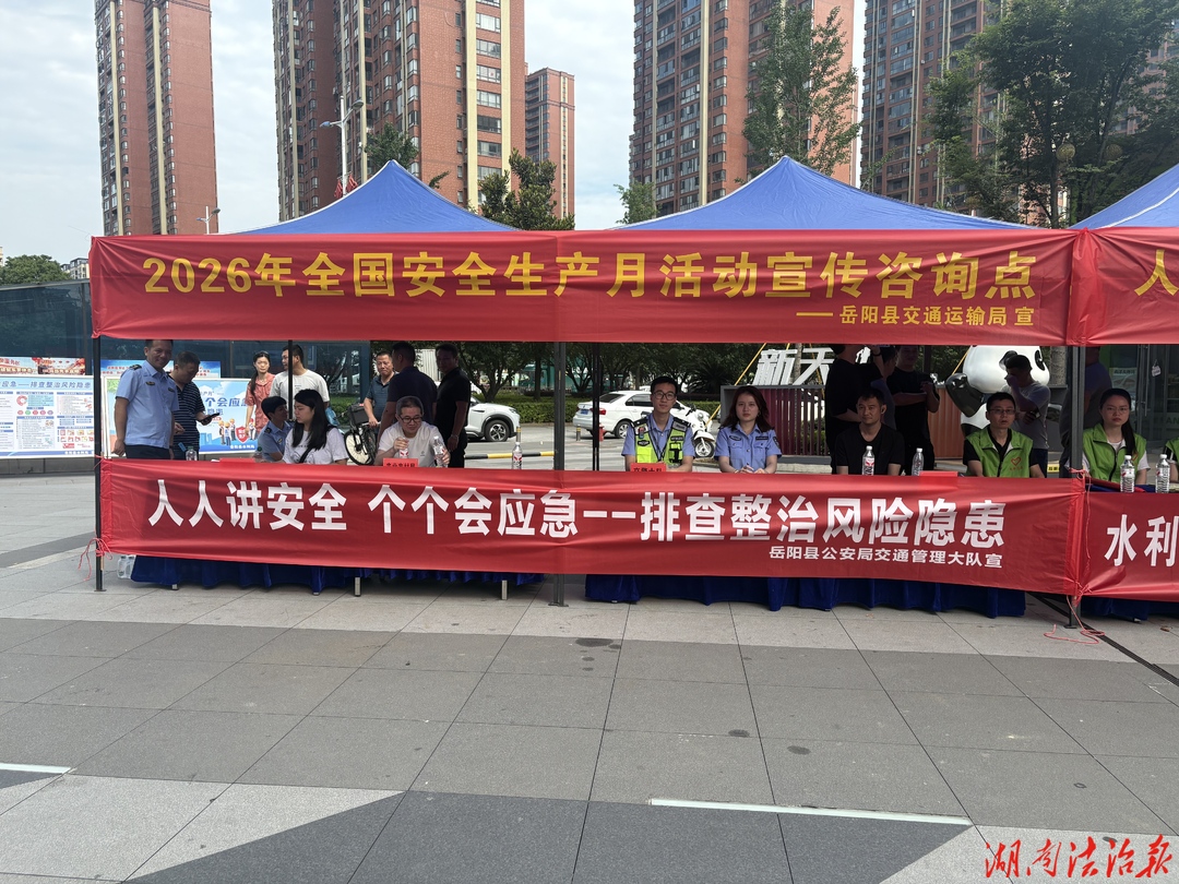 排查风险除隐患 安全出行伴身旁 岳阳县公安交管大队开展安全生产月宣传