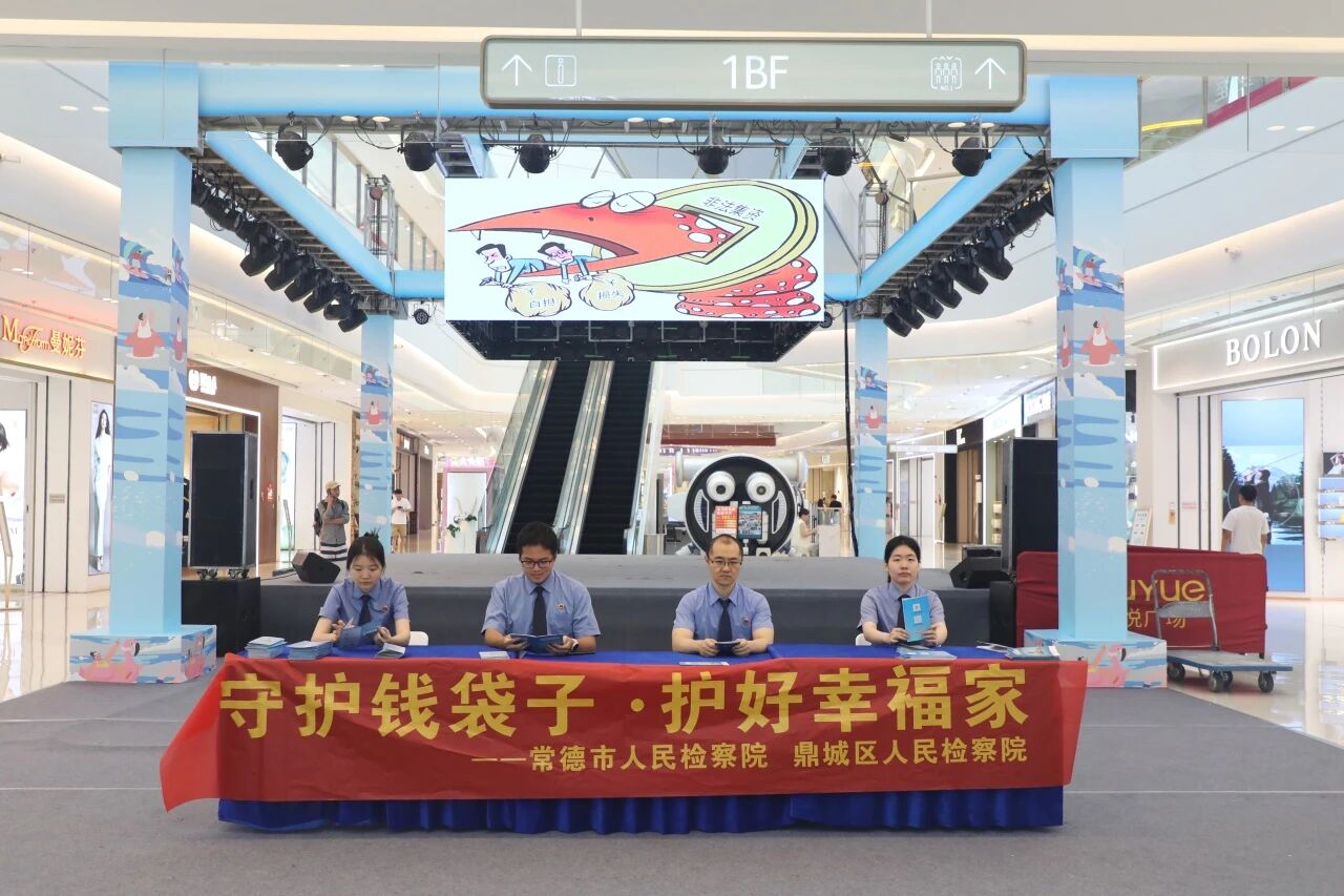 守住钱袋子，护好幸福家——市区两级检察院联合开展防范非法金融活动普法宣传