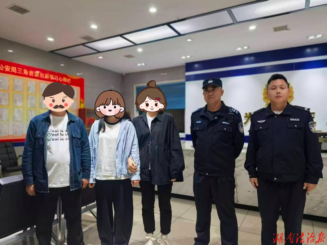 【强治理 护民安 促发展】跨越600公里的守护！花垣公安暖心救助离家少女