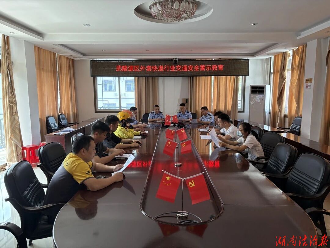 武陵源交管部门约谈14家企业 筑牢交通安全防线