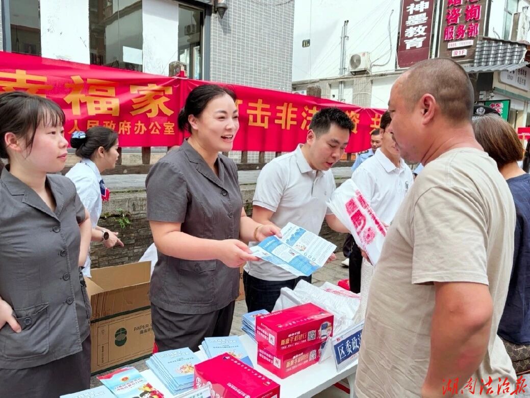 武陵源区人民法院与多部门联合开展防范非法集资街普法宣传