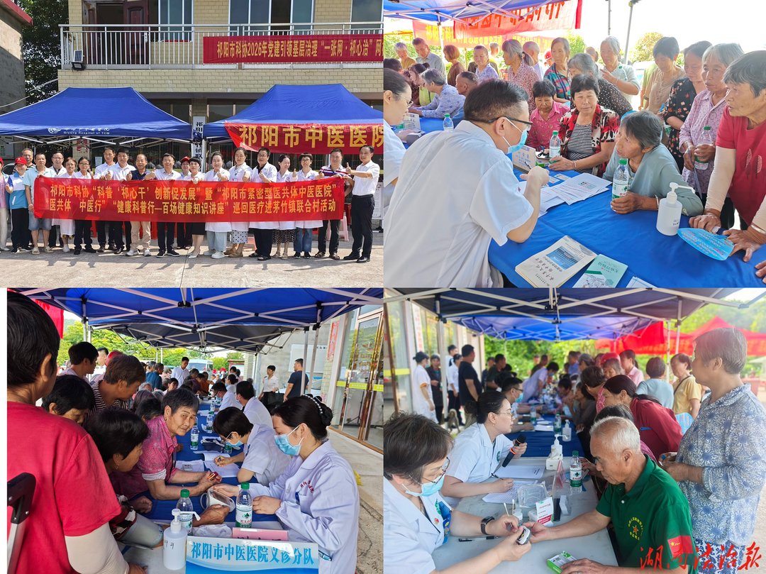医共体中医行·健康送下乡｜祁阳市中医医院专家义诊走进茅竹镇联合村