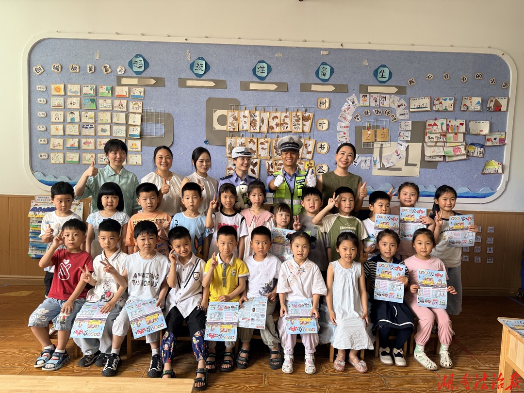 萌娃学交规 安全伴“童”行！邵阳县交警趣味课堂进校园