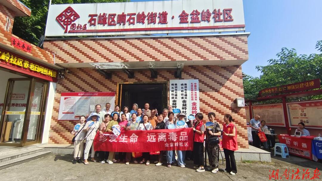 浓情端午，邻里情深，禁毒宣传送安康——株洲市石峰区开展“全民禁毒宣传月”系列活动