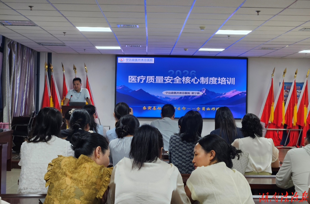 筑牢安全防线，强化专业能力 ——宁远县医共体总医院中医医院院区开展医疗质量安全与危重症识别专题培训