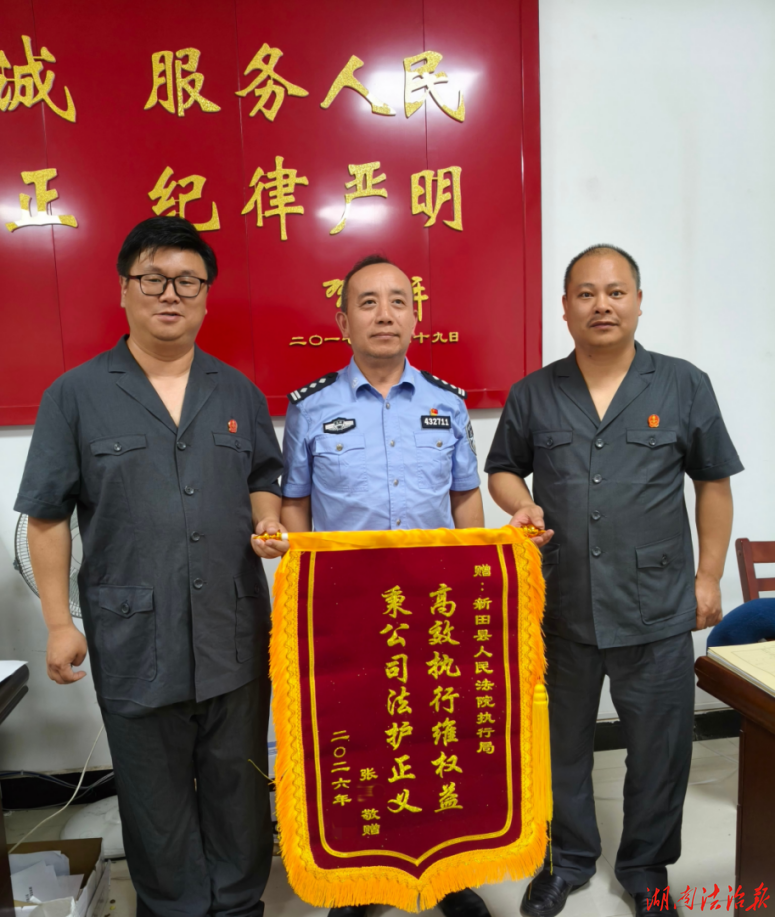 新田法院：倾情解“薪”愁 锦旗彰担当