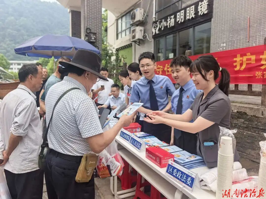 守住钱袋子 护好幸福家——武陵源区检察院开展防范非法金融暨禁毒反诈联合普法宣传活动