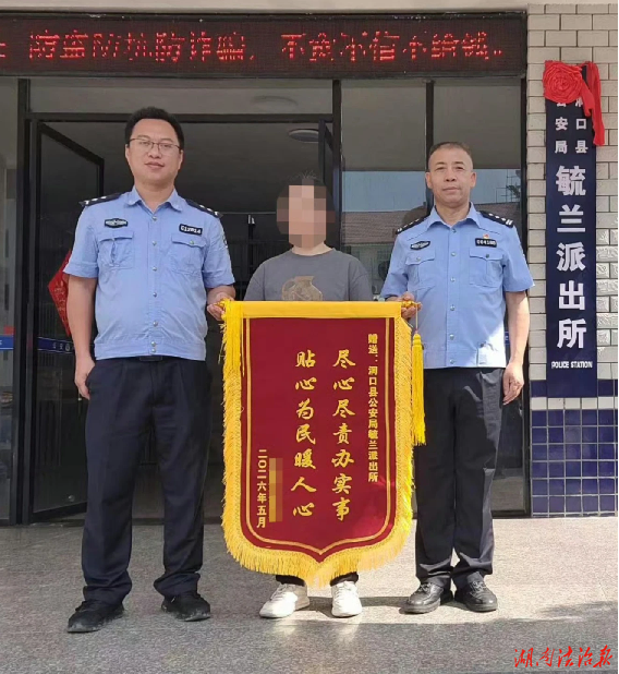 火速止付！民警争分夺秒为群众挽损一万余元