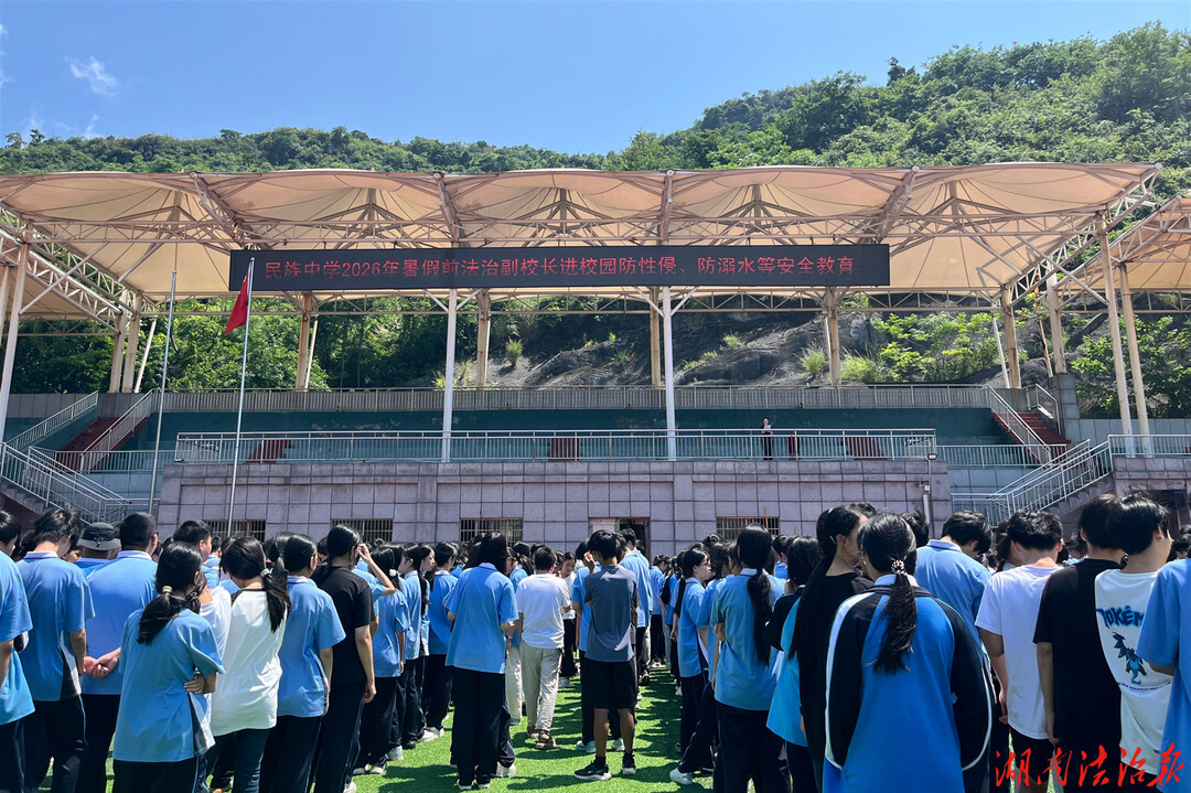江永法院：法治护航青春 平安助力中考