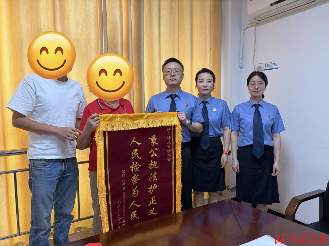 检察监督破执行僵局 锦旗致谢彰显司法温度