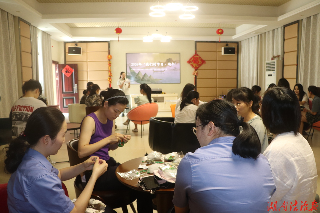 粽叶飘香传雅韵·廉润初心担使命 ——汉寿县人民检察院开展端午节  主题文化活动