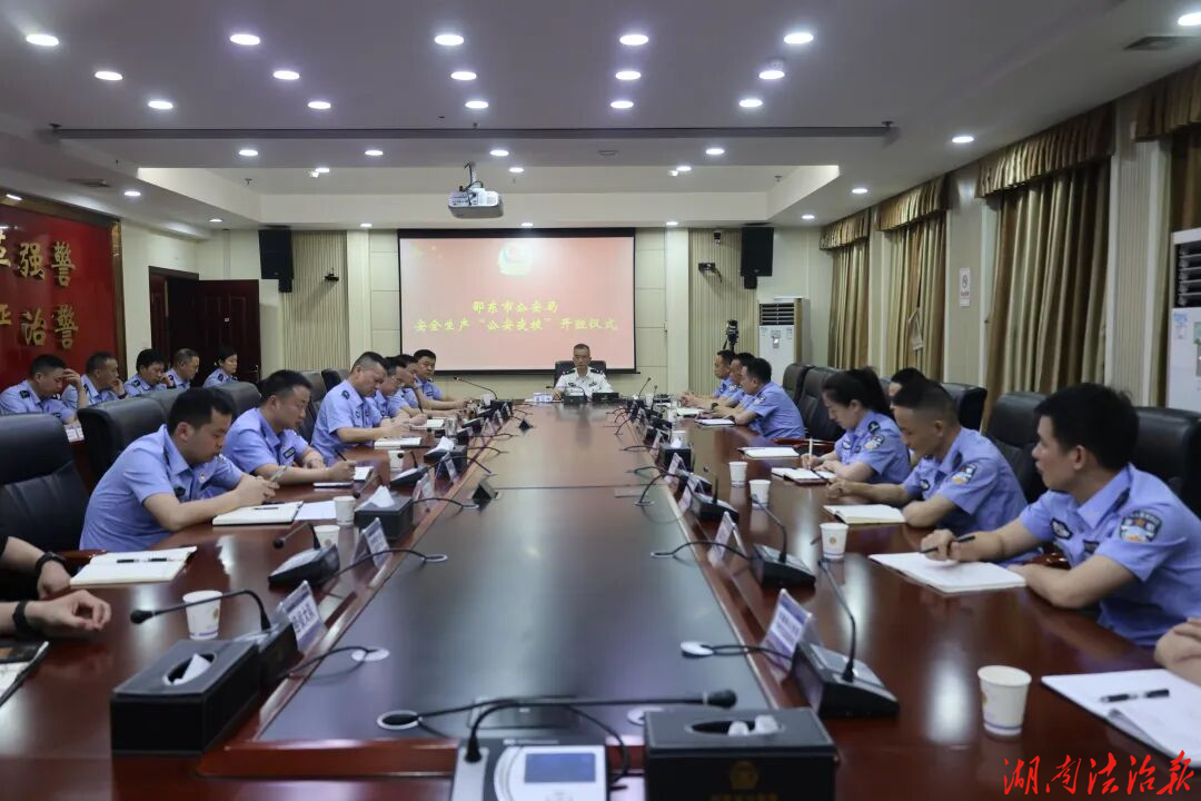 【爱我邵东·实干争先】邵东公安：夜校充电蓄能 培训提质增效