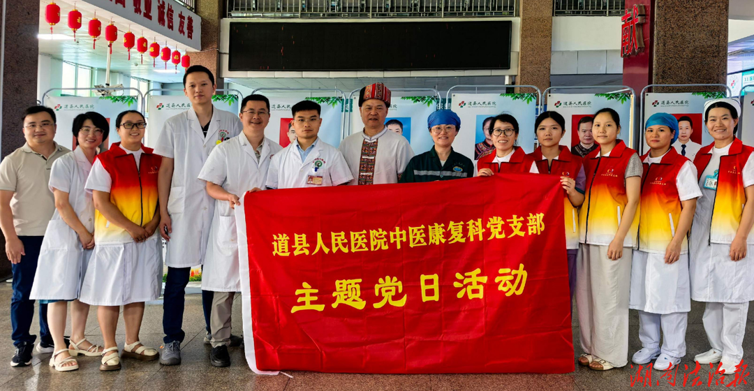 道县人民医院：党建引领践初心 义诊惠民暖人心