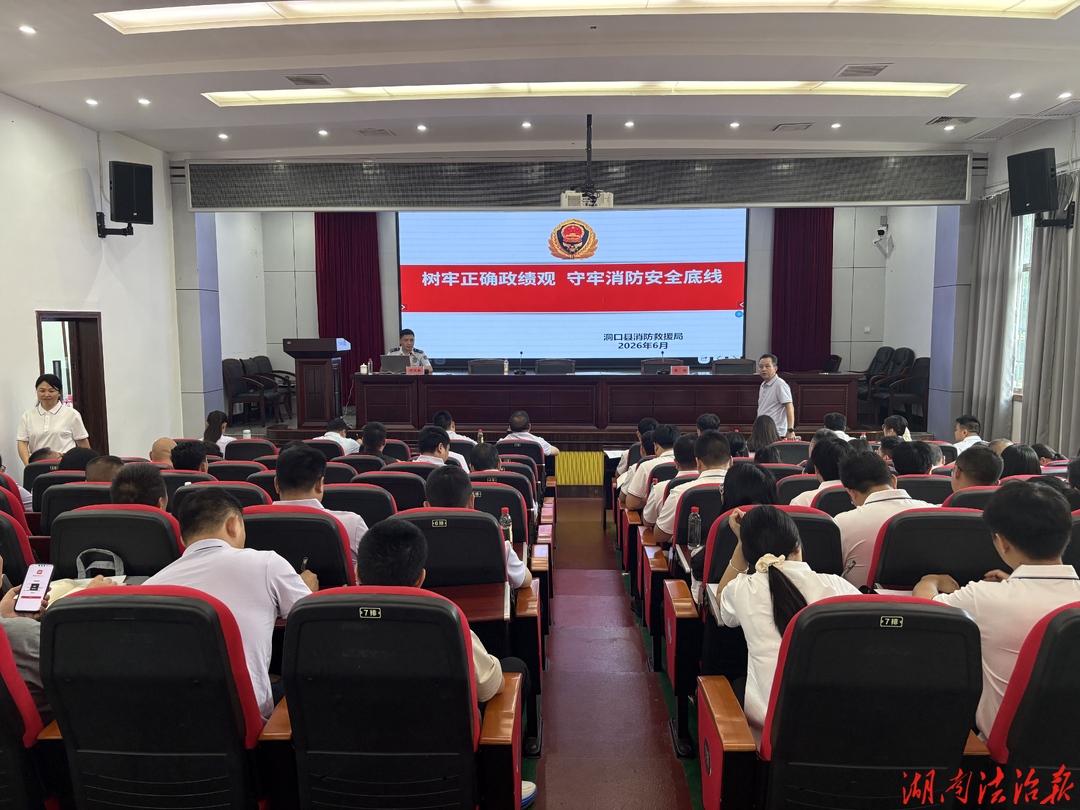洞口县消防救援局走进党校开展消防安全培训