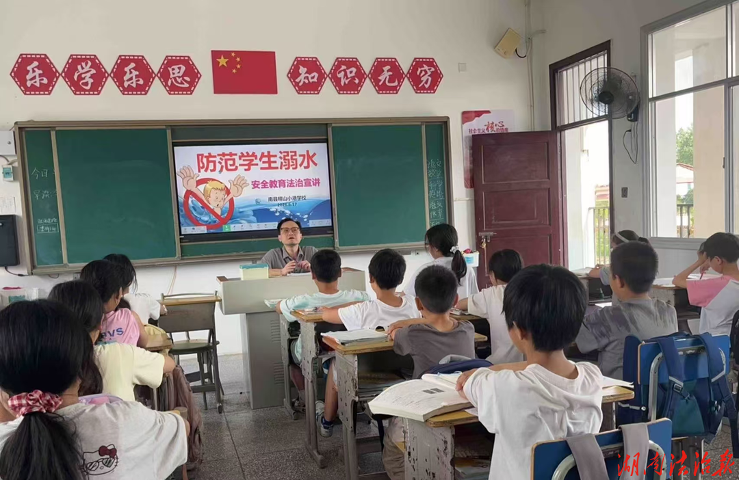 法治护航成长 安全守护童心——明山头司法所开展“防溺水+禁毒”知识进校园法治宣传活动