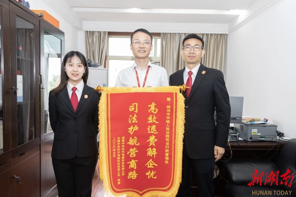 主动退费“零跑腿” 司法惠企暖人心