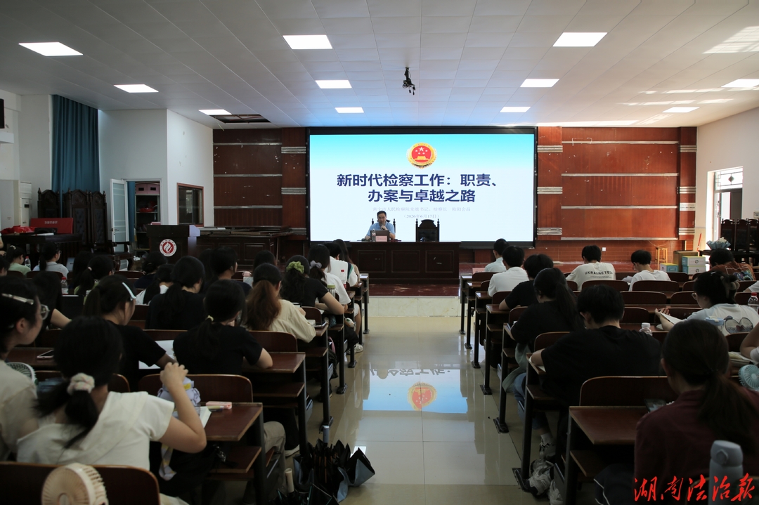 常宁检察：法韵润校园 检校育新苗