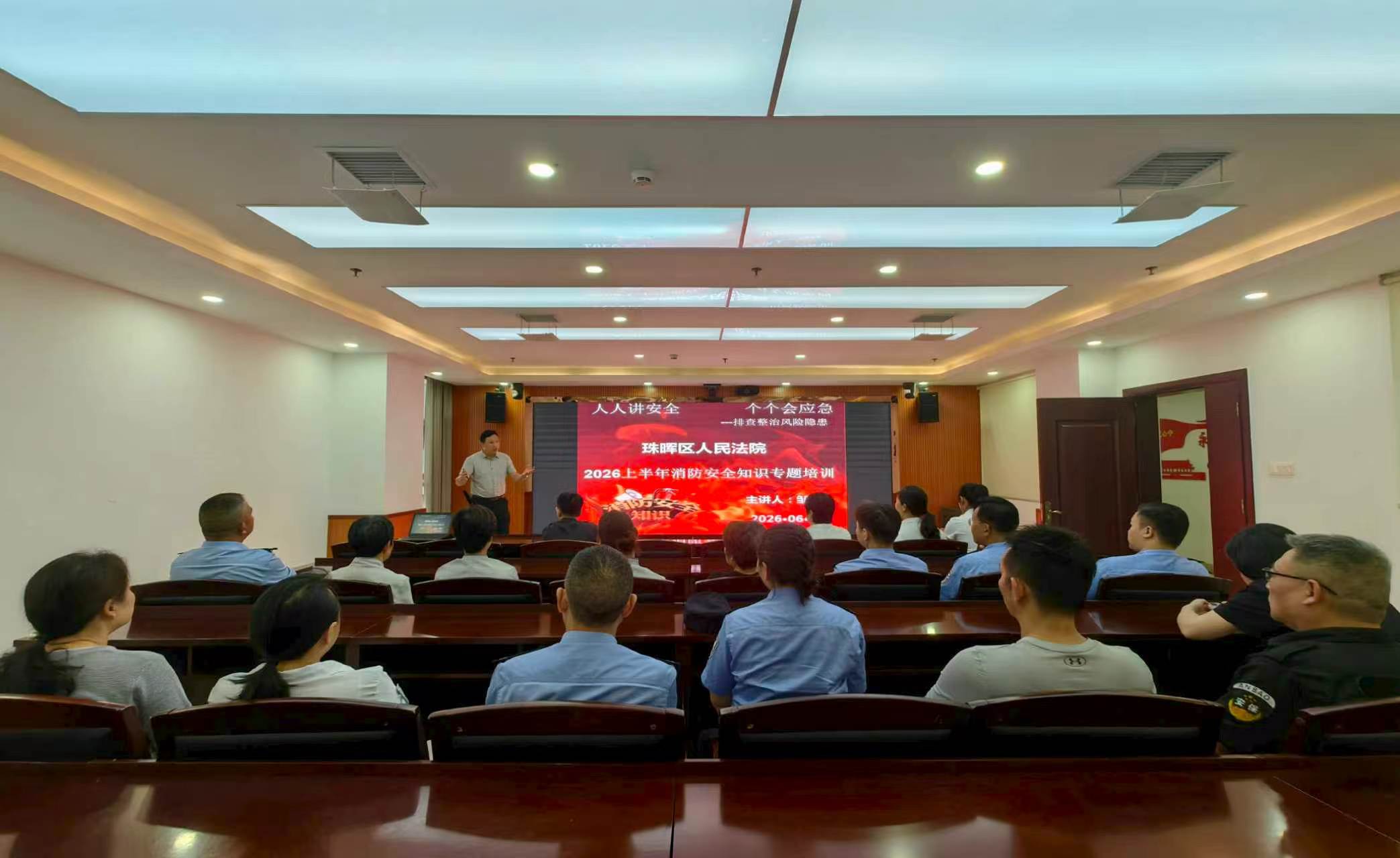 强化消防意识 筑牢安全屏障  ——珠晖区人民法院组织开展消防安全知识专题培训