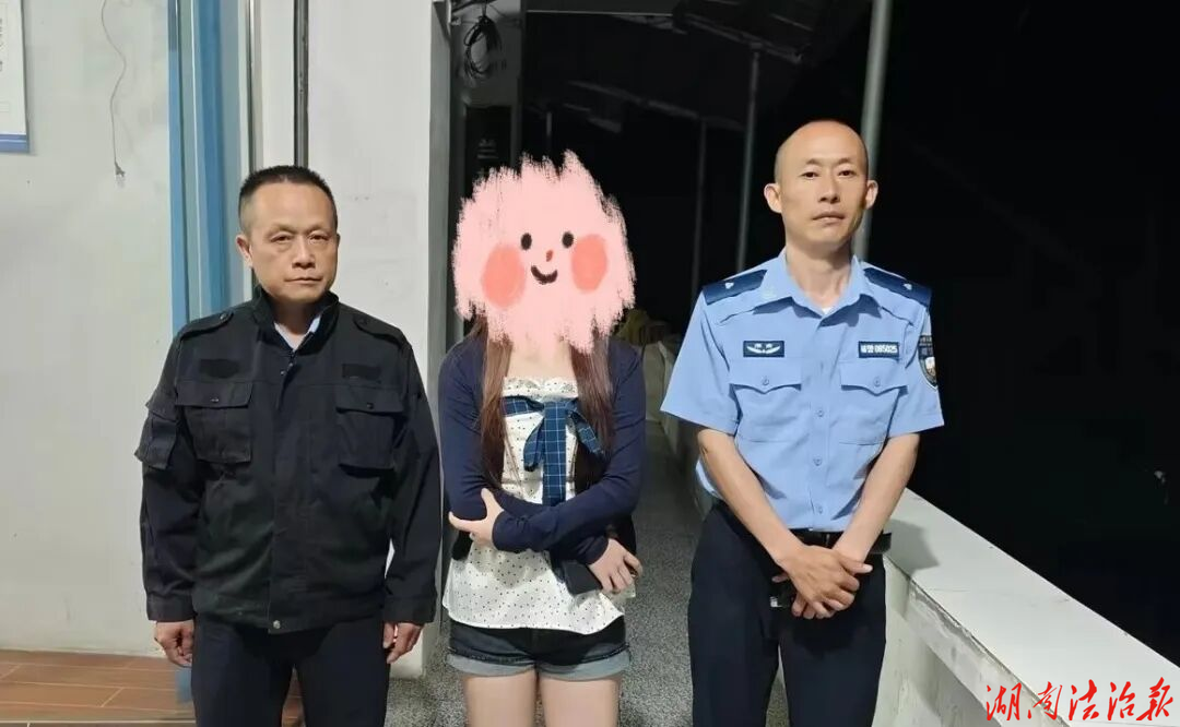 急群众所急 麻阳公安全力找回离家少女