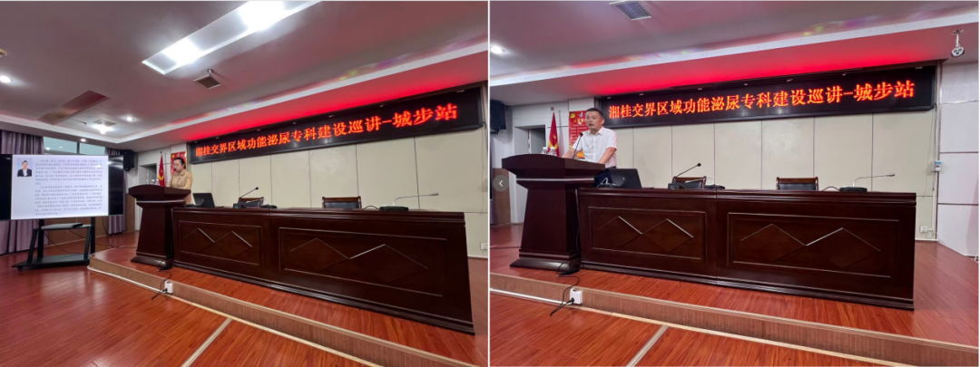 市中心医院在城步县举办湖南省医学学科建设（D类）项目推广活动暨湘桂交界区域功能泌尿专科建设巡讲