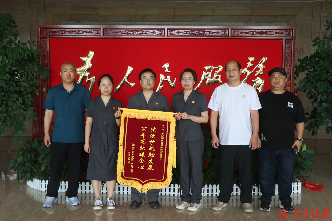 龙山：“法官真心为企业办实事！”