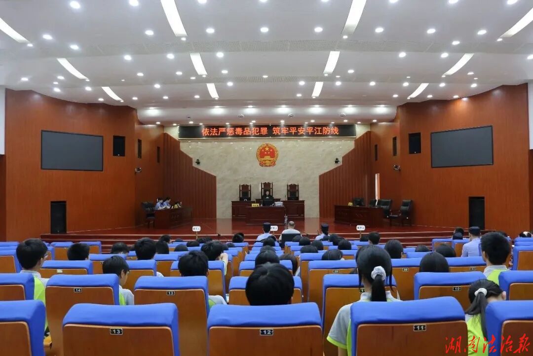 “庭审现场”变“教学课堂”，零距离禁毒教育助成长