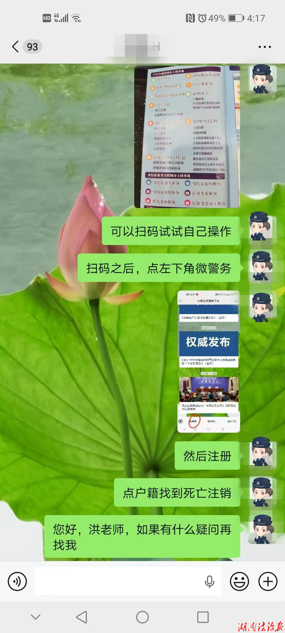 数字赋能户政 便民直达指尖 ——石家冲派出所推广湖南公安服务平台提质便民服务