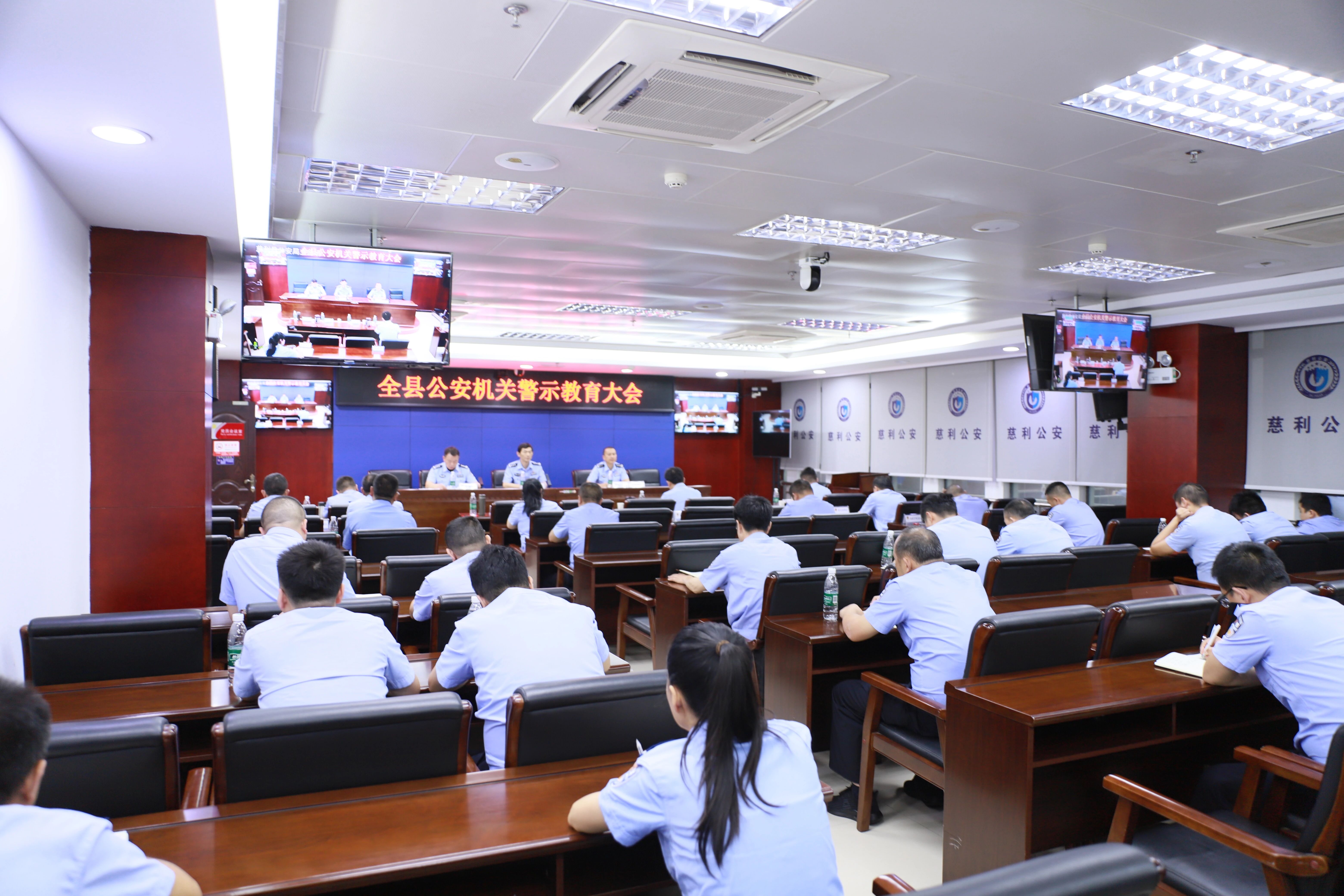 慈利公安召开廉政警示教育大会