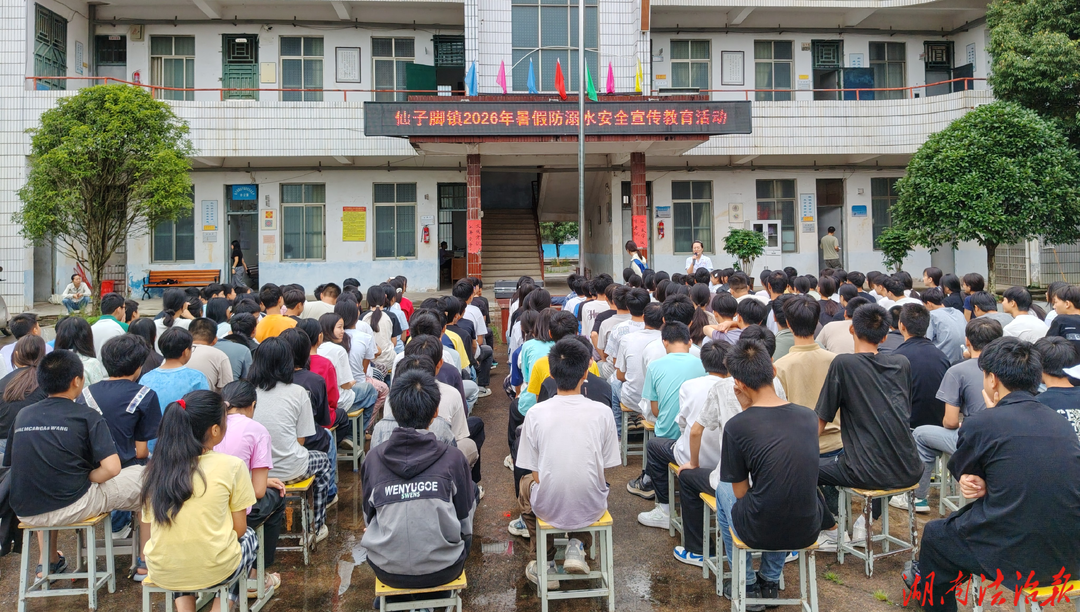 道县仙子脚镇卫生院开展防溺水安全培训进校园活动