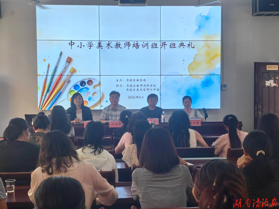 零陵区开展中小学美术教师培训活动