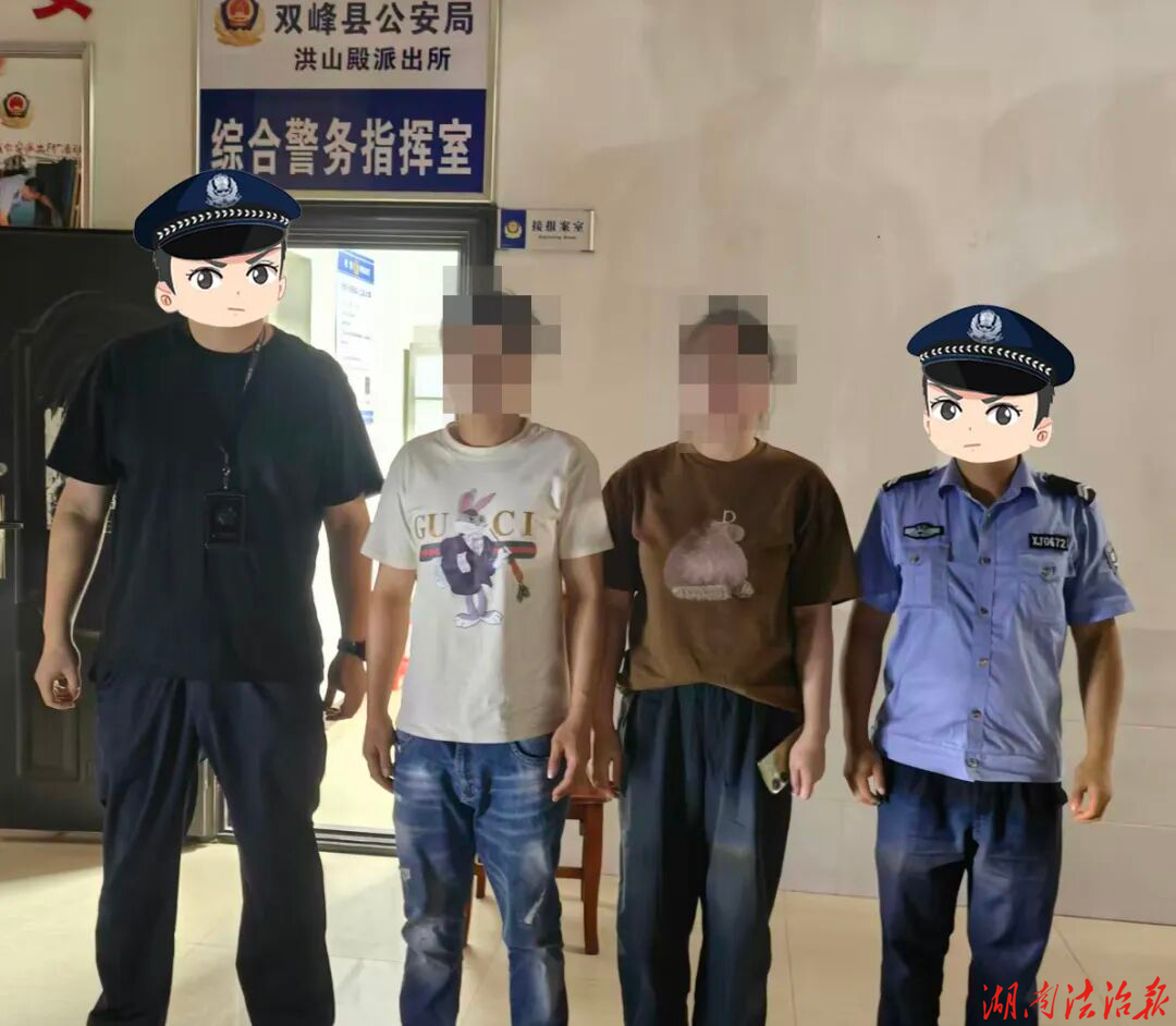 双峰公安洪山殿派出所：释法攻心，一对涉案兄妹双双自首