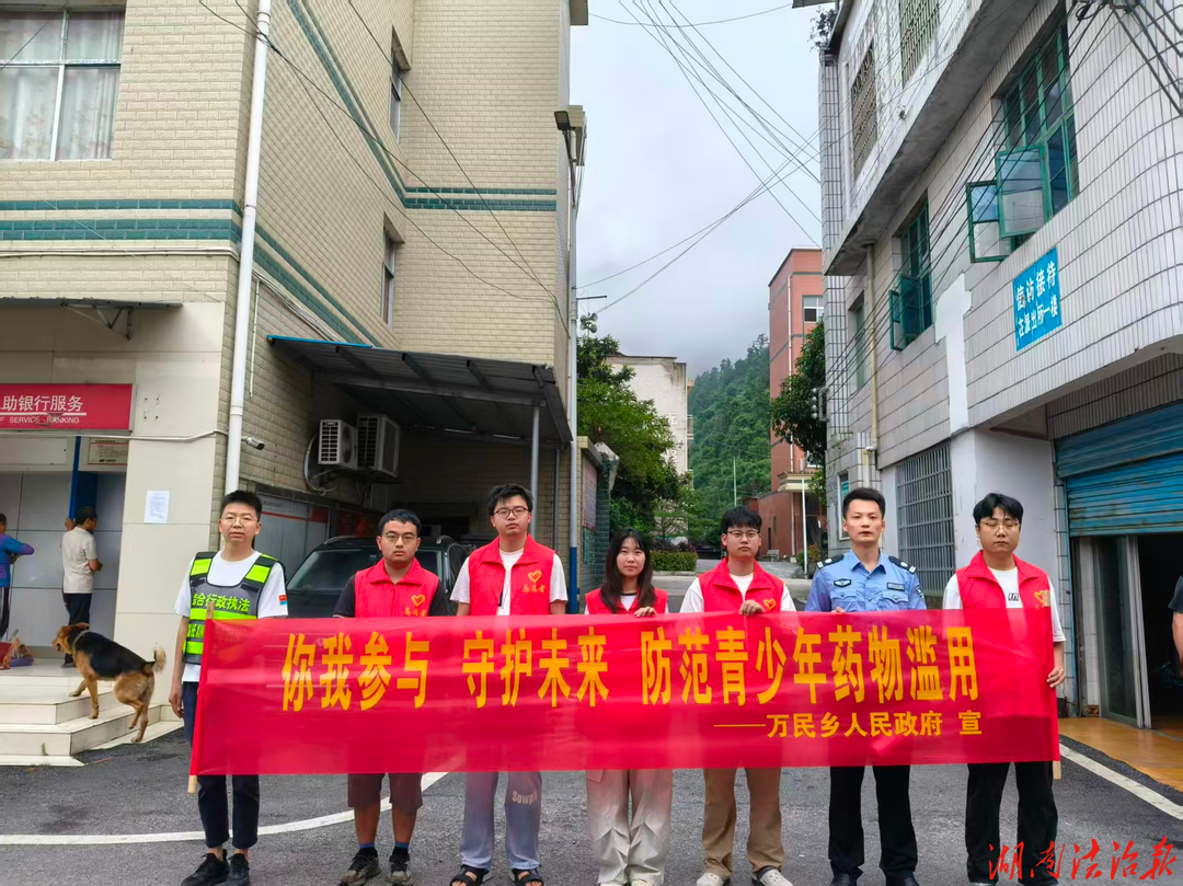 永顺县万民乡扎实开展禁毒法治宣传活动