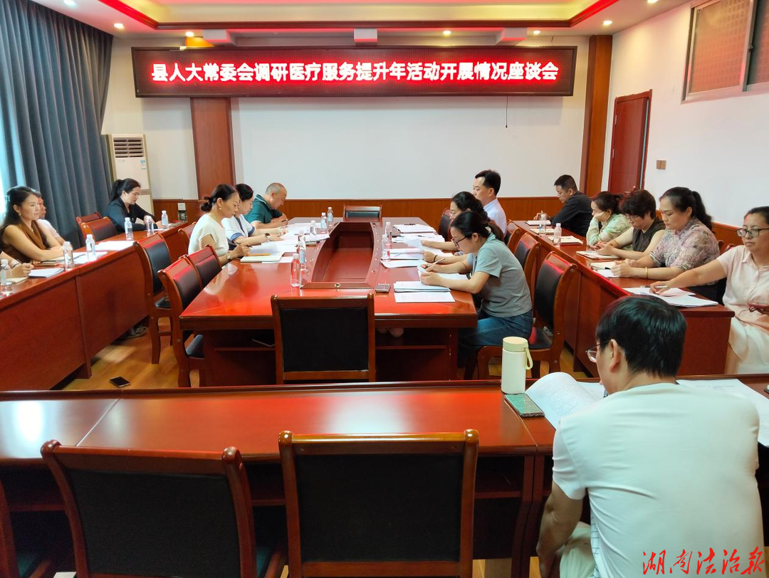 道县人大常委会专题调研全县医疗服务提升年工作