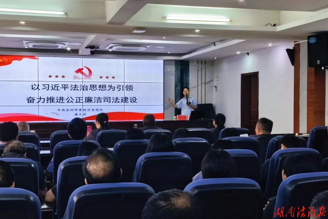 双牌法院组织开展习近平法治思想专题政治轮训