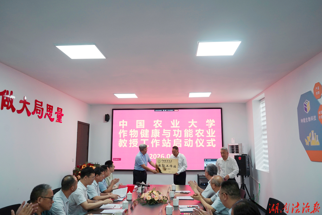 校企地协同赋能绿色农业 中国农大教授工作站落地新邵