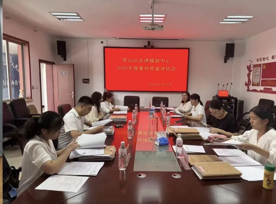 严把案件质量关！岳阳全覆盖开展法律援助案件质量评估