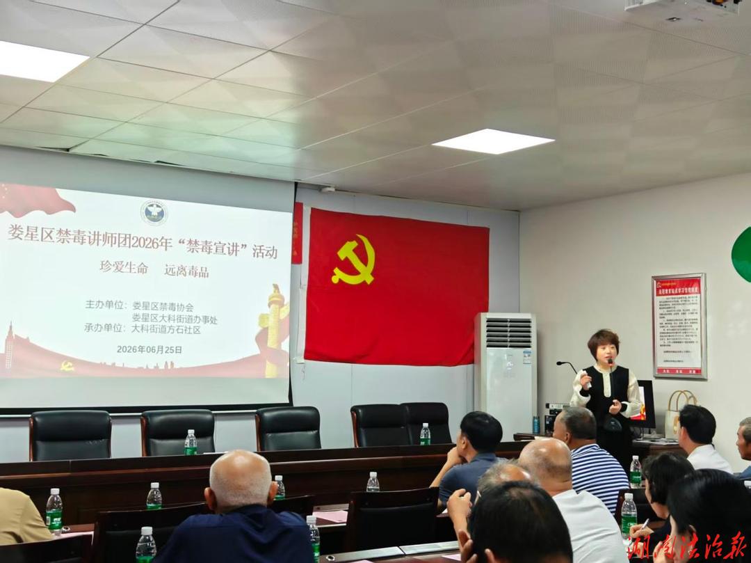防范药物滥用 共建无毒家园