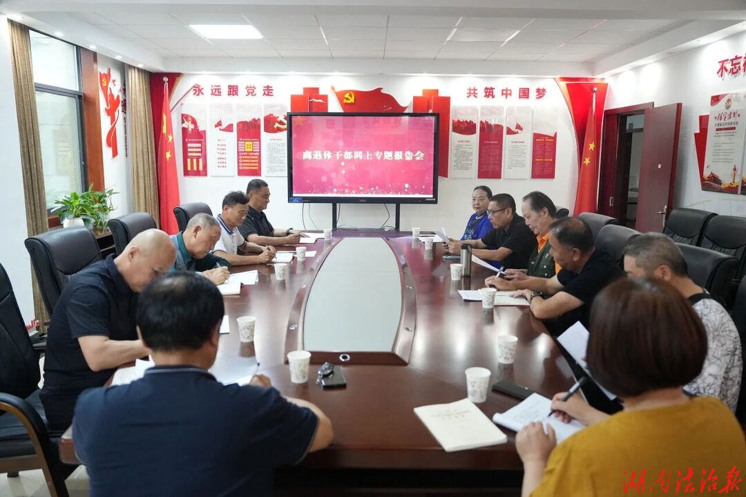 银发丹心映警徽！武陵源公安分局退休党支部开展主题党日活动