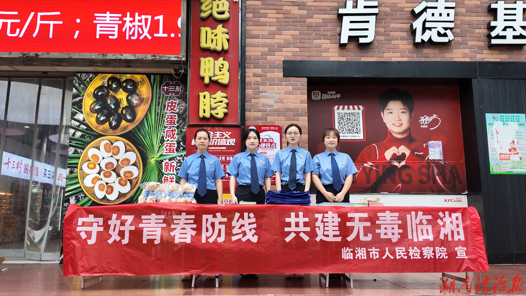 【禁毒宣传月】答题赢小熊，无毒伴你行--临湘市人民检察院开展禁毒普法宣传活动