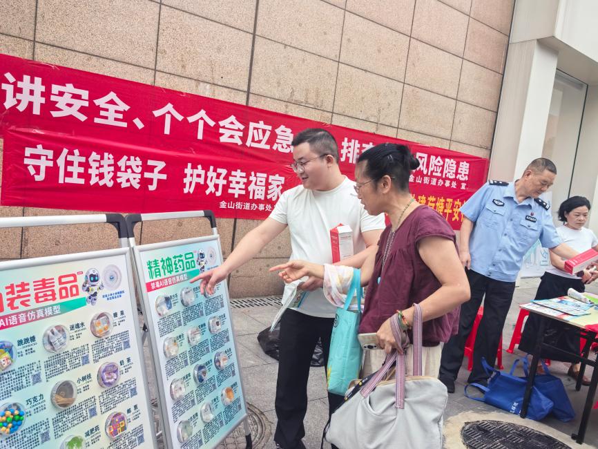 株洲荷塘区金山街道开展“6·26”国际禁毒日主题宣传活动