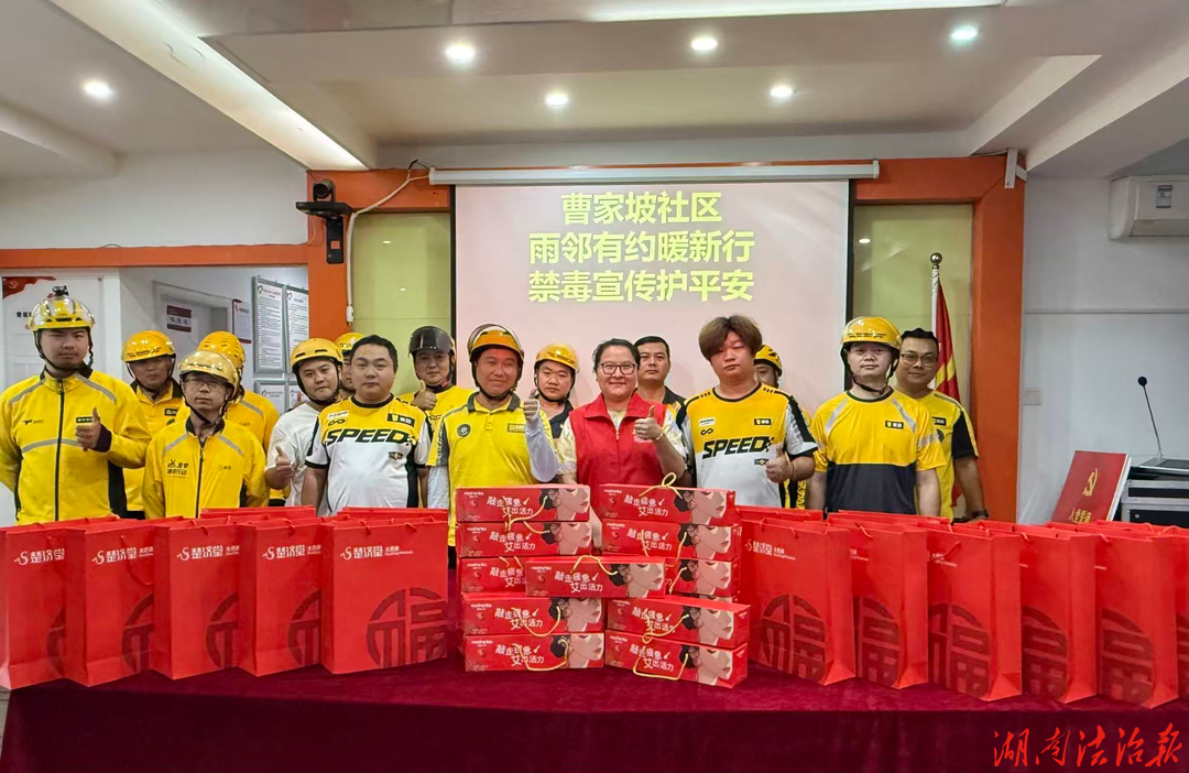 长沙曹家坡社区：雨邻有约暖新行  禁毒宣传护平安